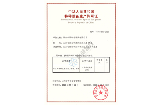 中华人民共和国特种设备生产许可证