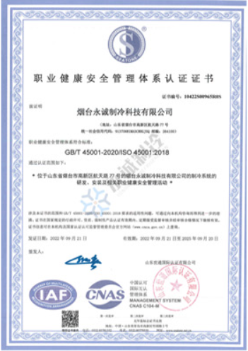 职业健康安全管理体系认证