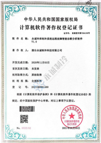 计算机软件著作权