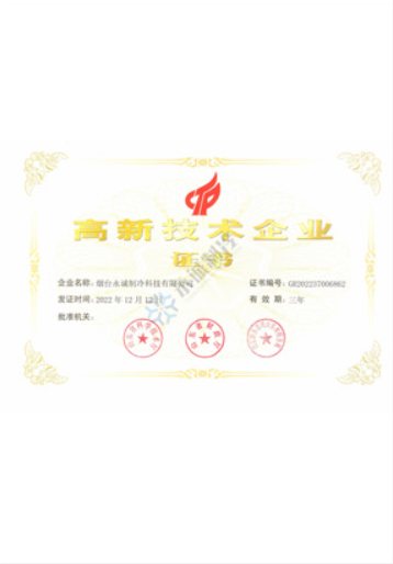 高新技术企业证书