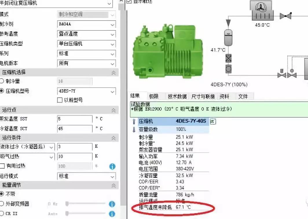 R404A，制冷剂，排气温度：67.1℃